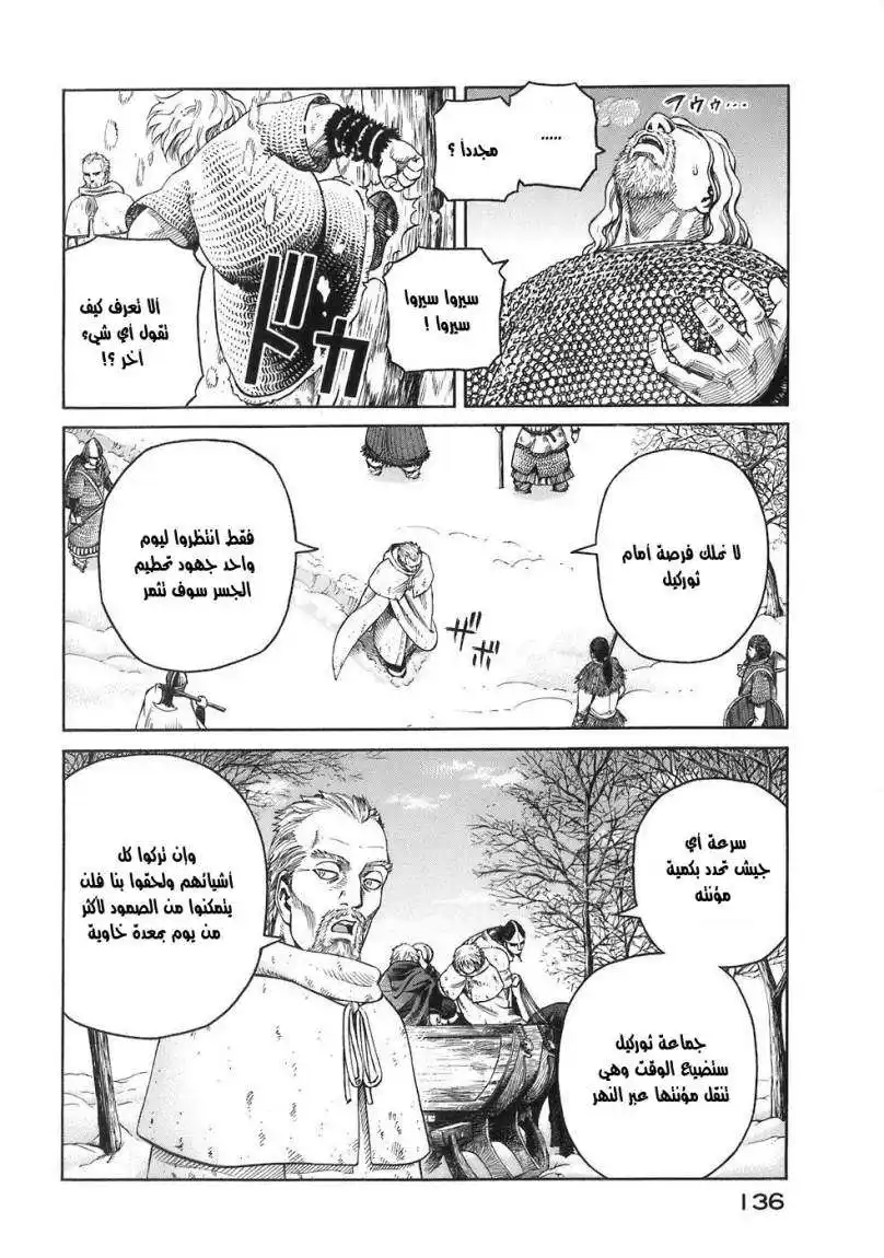 Vinland Saga 33 - الخيانة página 4