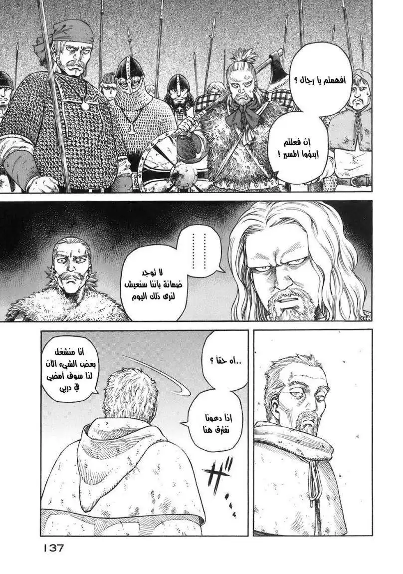 Vinland Saga 33 - الخيانة página 5