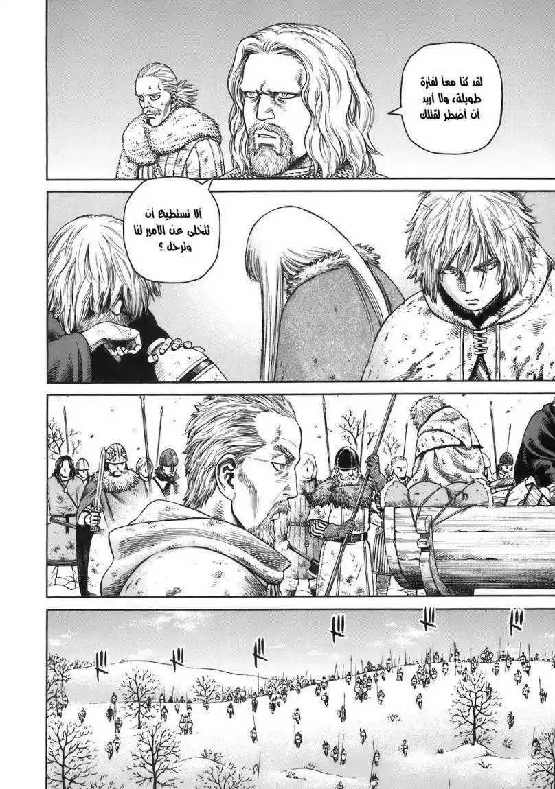 Vinland Saga 33 - الخيانة página 8