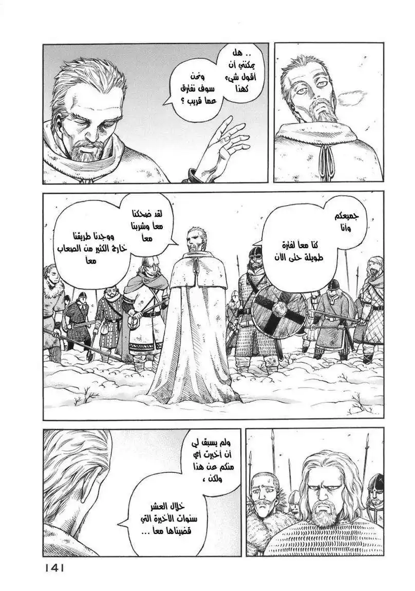 Vinland Saga 33 - الخيانة página 9