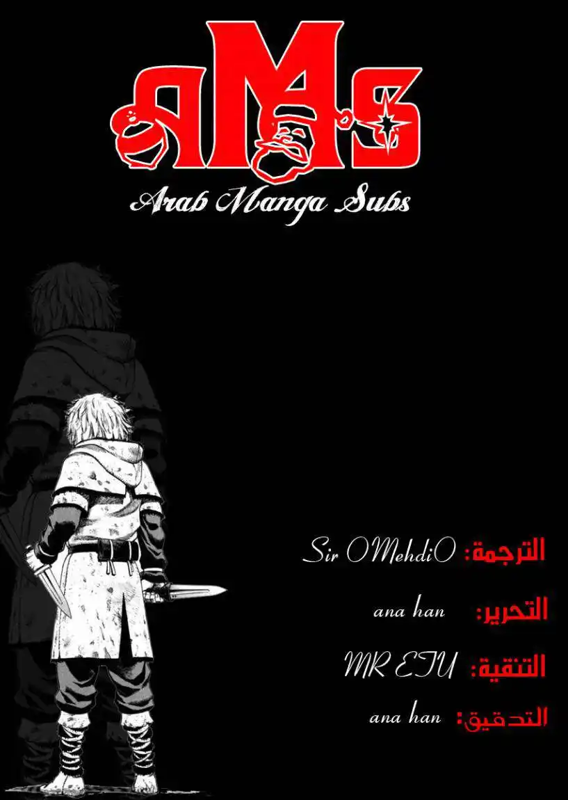 Vinland Saga 82 - الحبال página 1