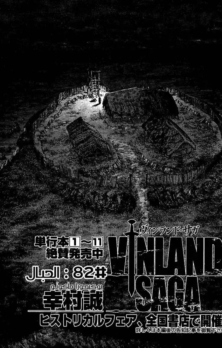 Vinland Saga 82 - الحبال página 2