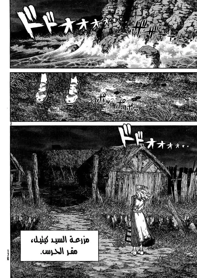 Vinland Saga 82 - الحبال página 3