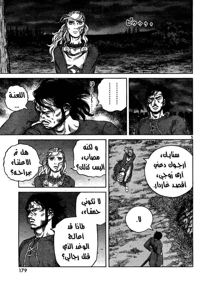 Vinland Saga 82 - الحبال página 6