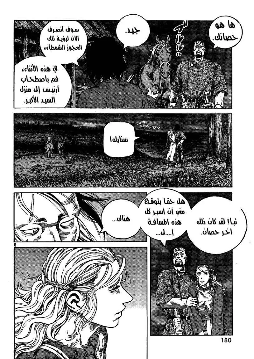 Vinland Saga 82 - الحبال página 7