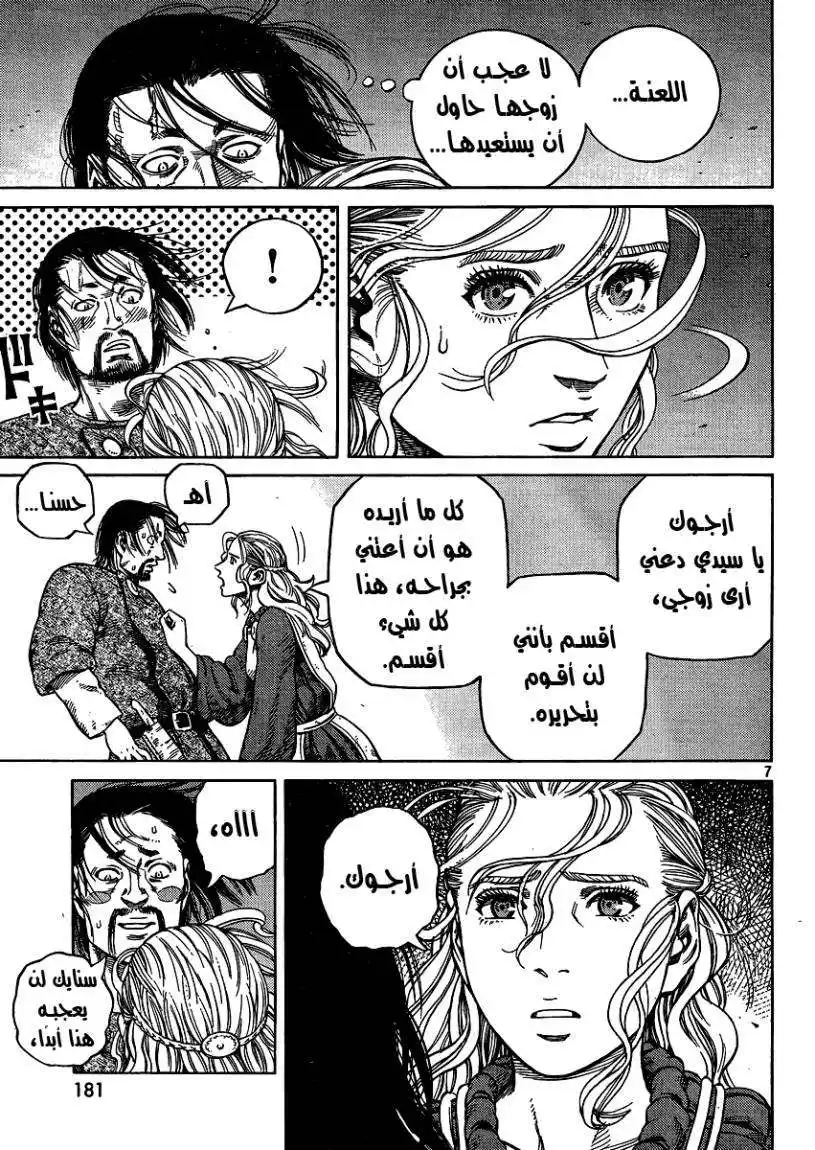 Vinland Saga 82 - الحبال página 8