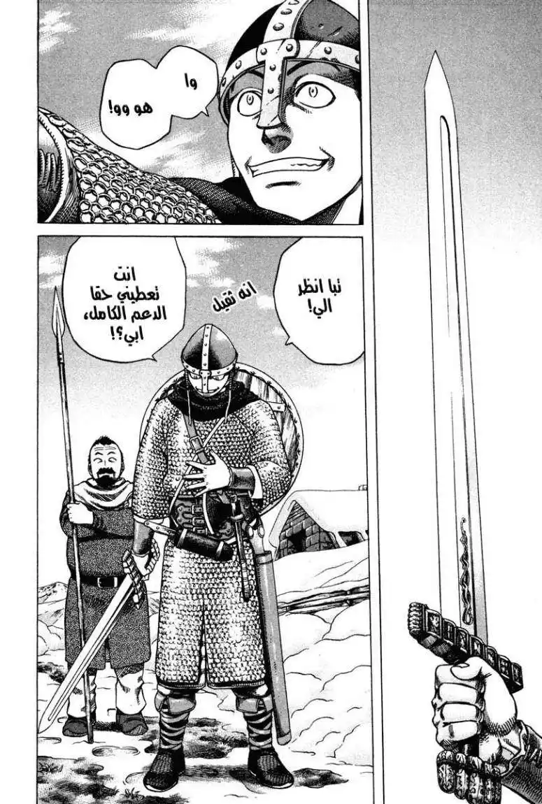 Vinland Saga 7 - السيف página 6