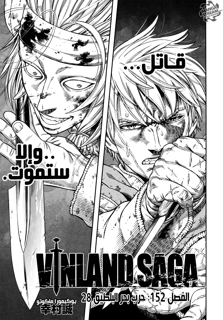 Vinland Saga 152 - حرب بحر البلطيق 28 página 3
