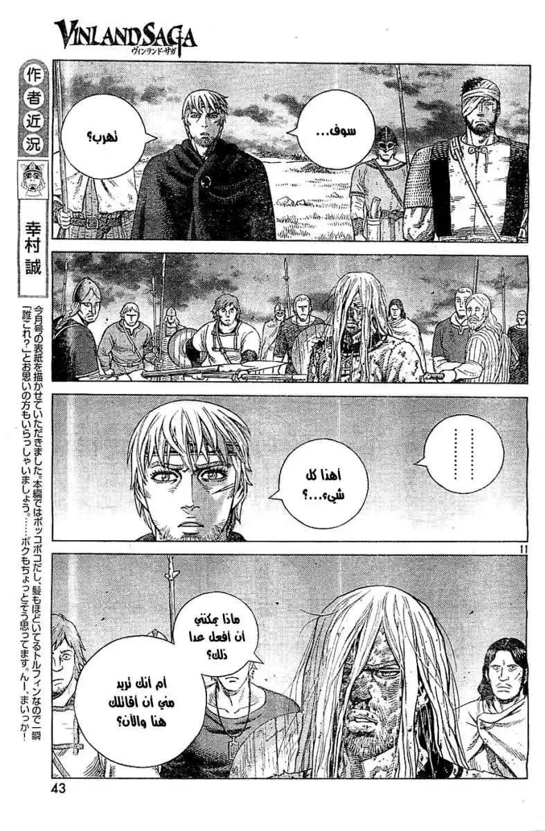 Vinland Saga 98 - الجنتان página 12