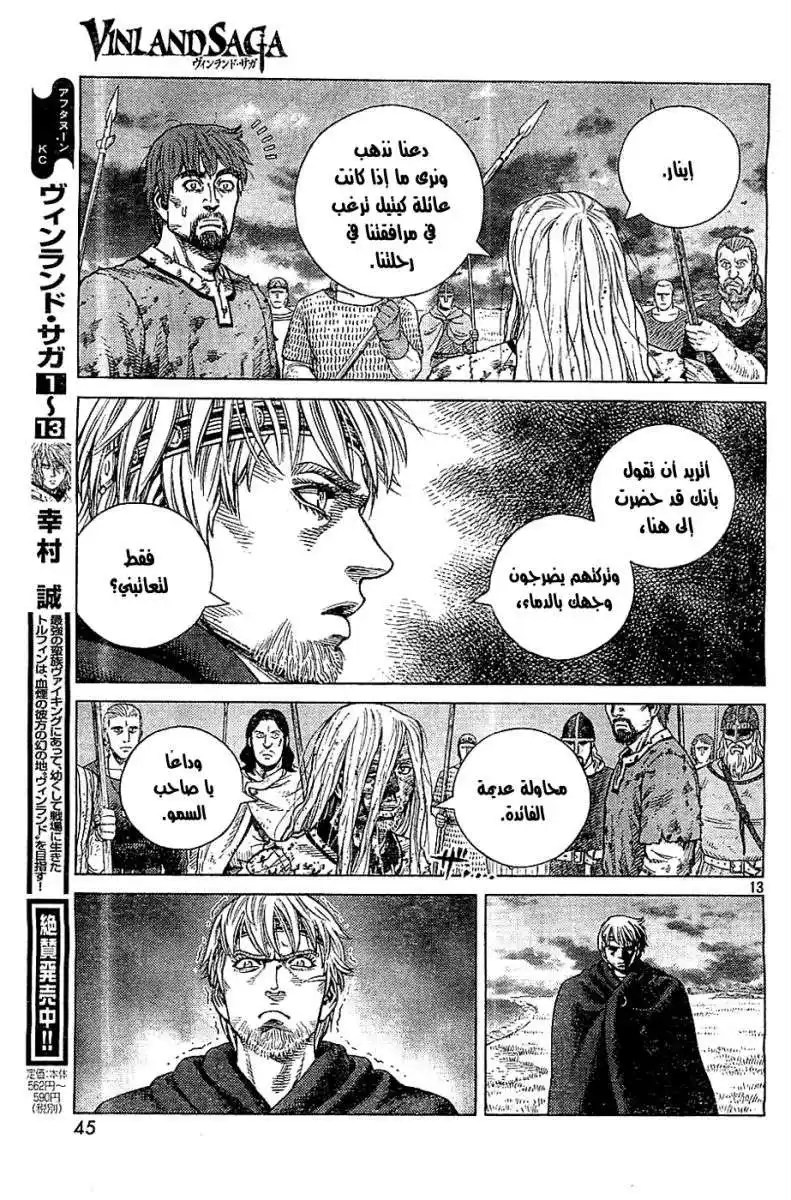 Vinland Saga 98 - الجنتان página 14