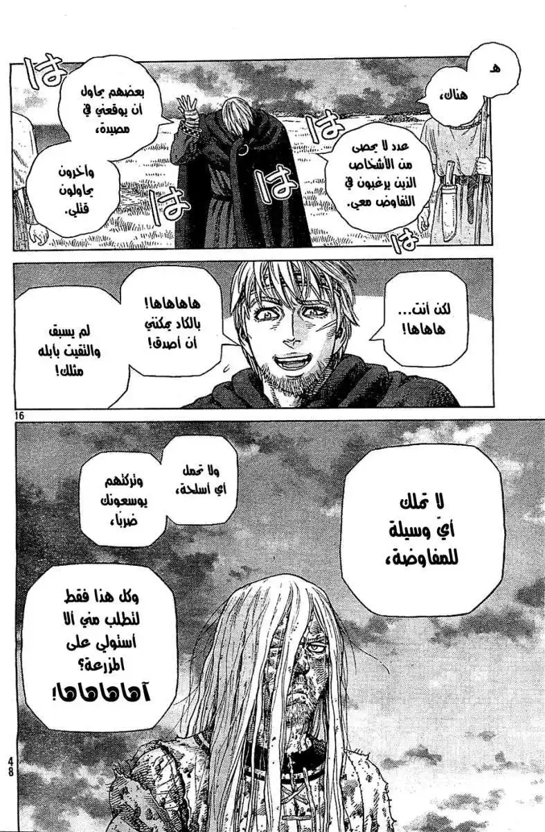 Vinland Saga 98 - الجنتان página 17