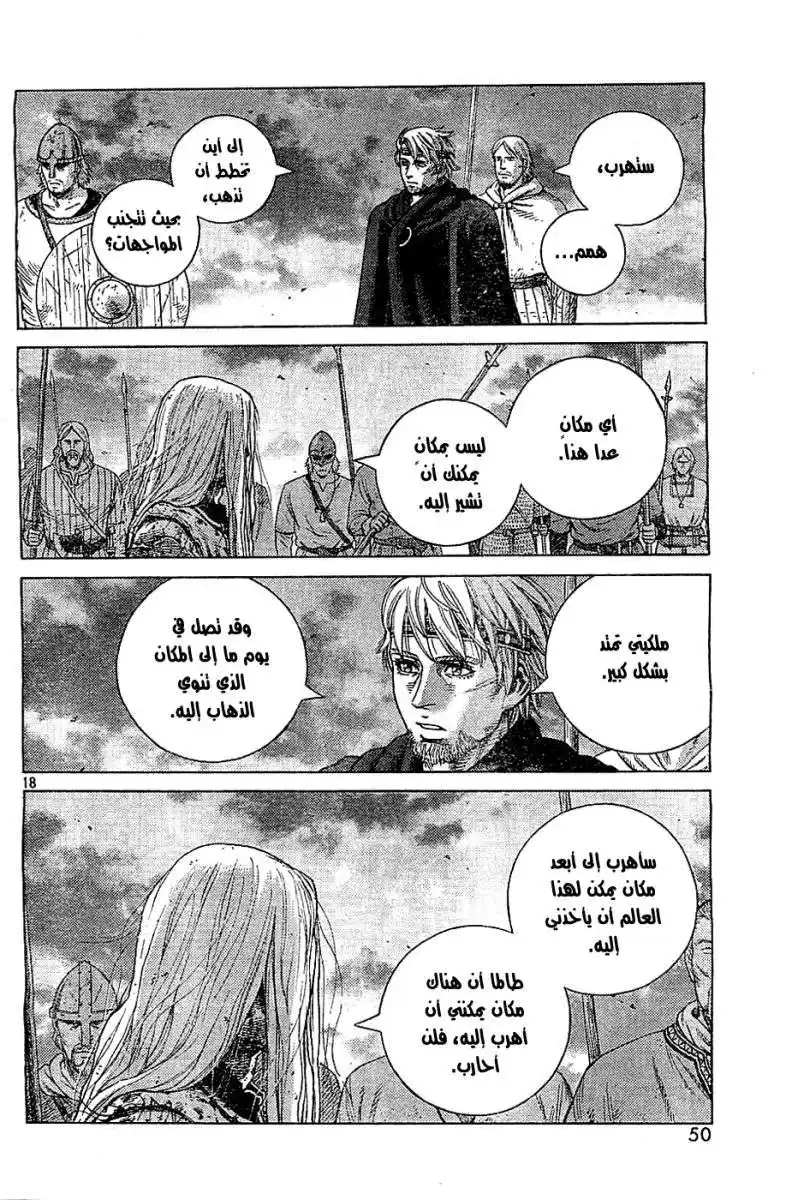 Vinland Saga 98 - الجنتان página 19