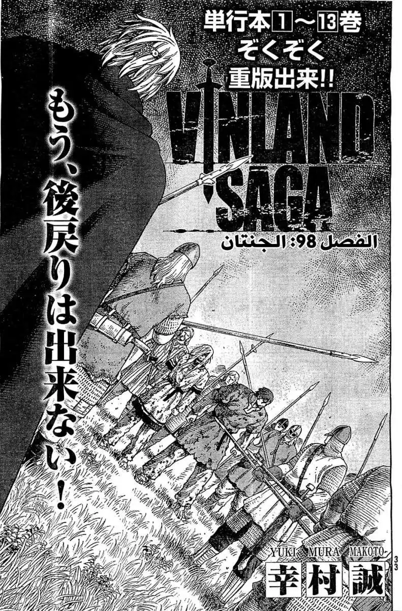 Vinland Saga 98 - الجنتان página 2