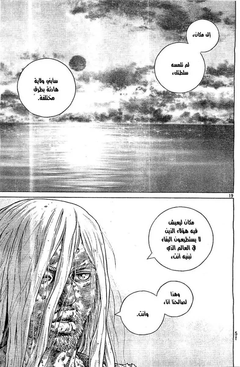 Vinland Saga 98 - الجنتان página 20