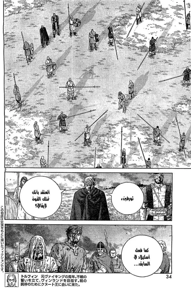 Vinland Saga 98 - الجنتان página 3