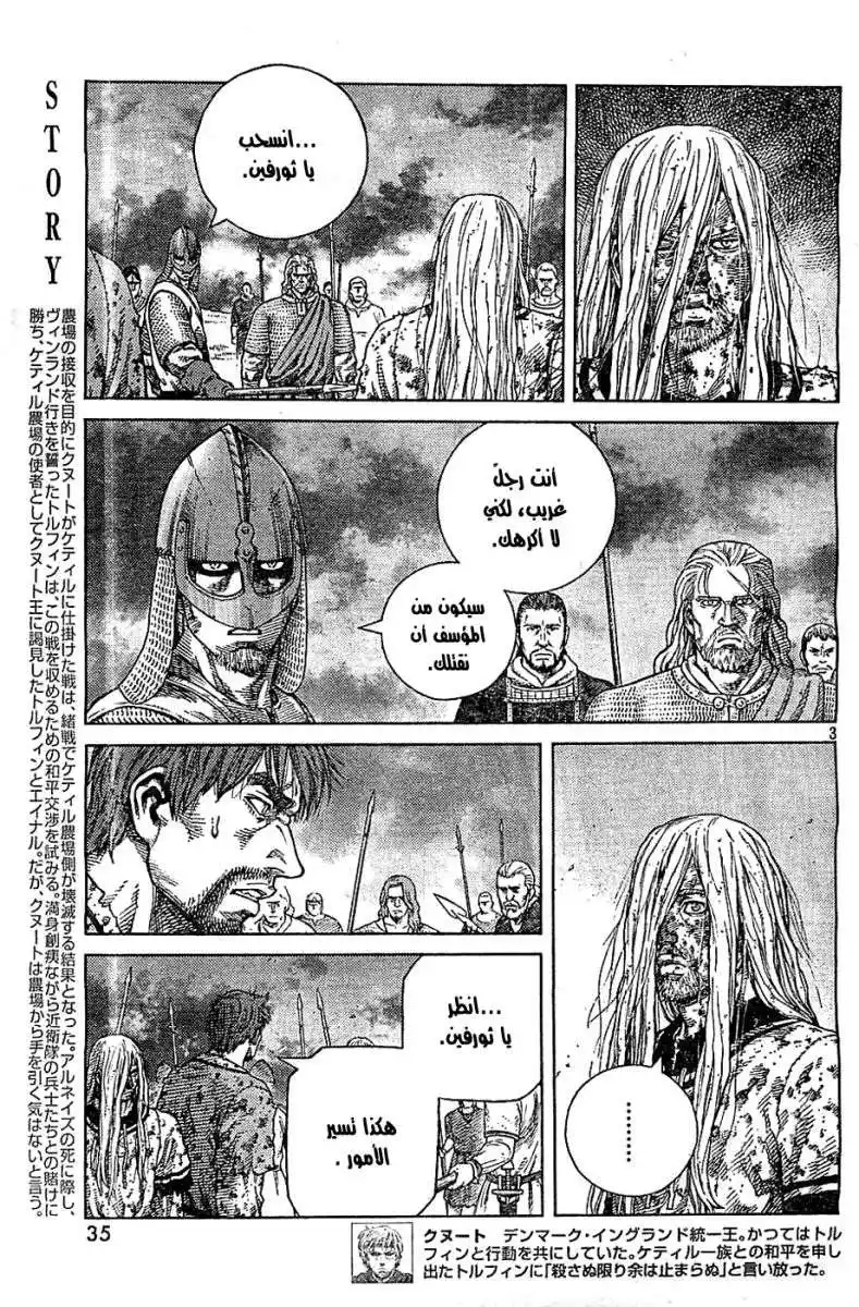 Vinland Saga 98 - الجنتان página 4