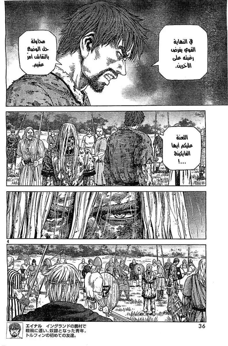 Vinland Saga 98 - الجنتان página 5