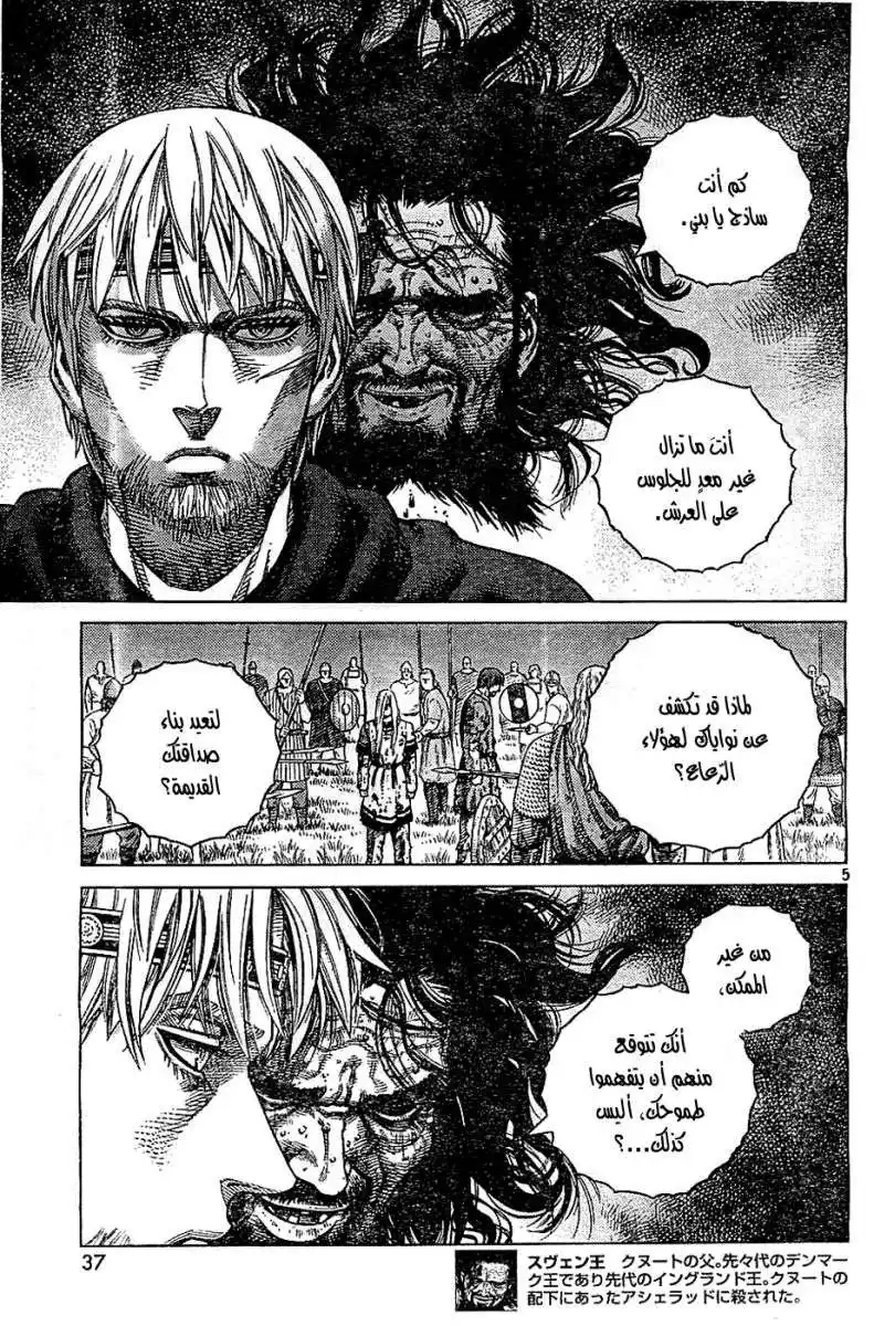 Vinland Saga 98 - الجنتان página 6