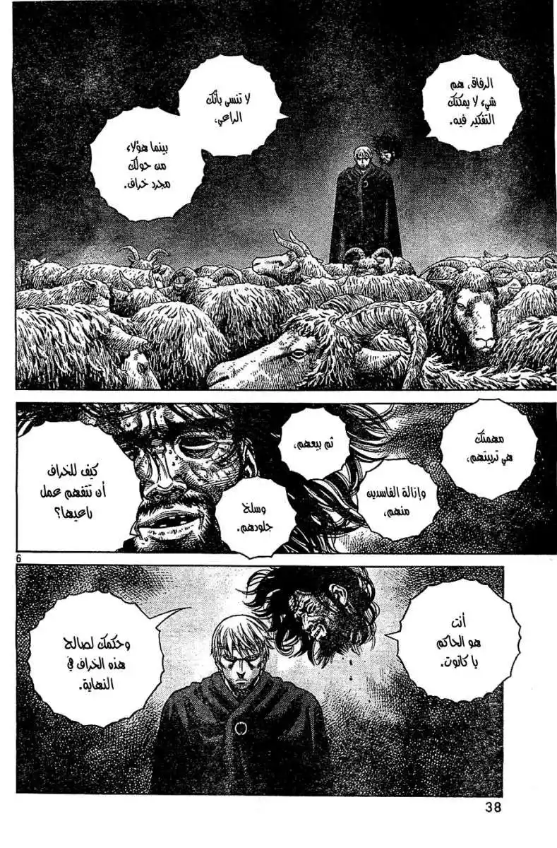 Vinland Saga 98 - الجنتان página 7