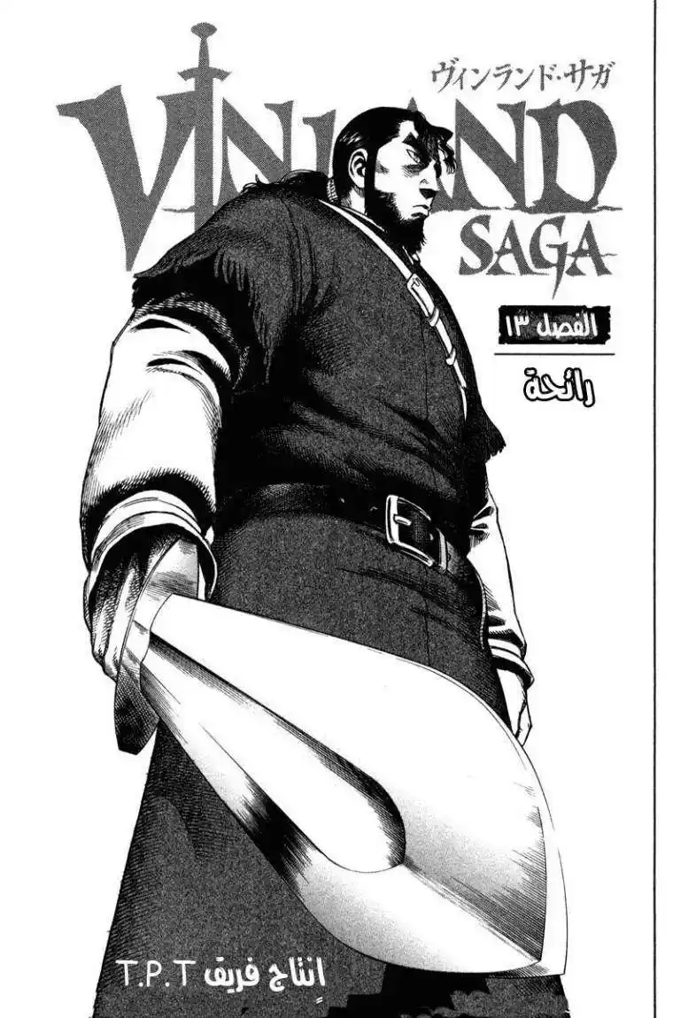 Vinland Saga 13 - رائحة página 1