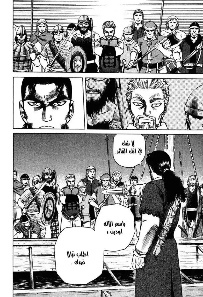 Vinland Saga 13 - رائحة página 7