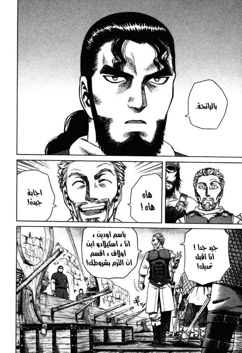 Vinland Saga 13 - رائحة página 9