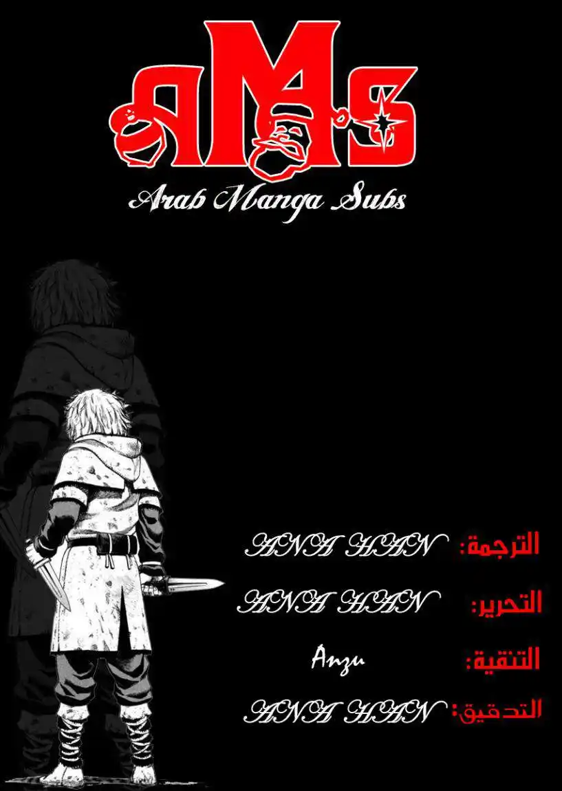 Vinland Saga 84 - ضرب من الخيال página 1