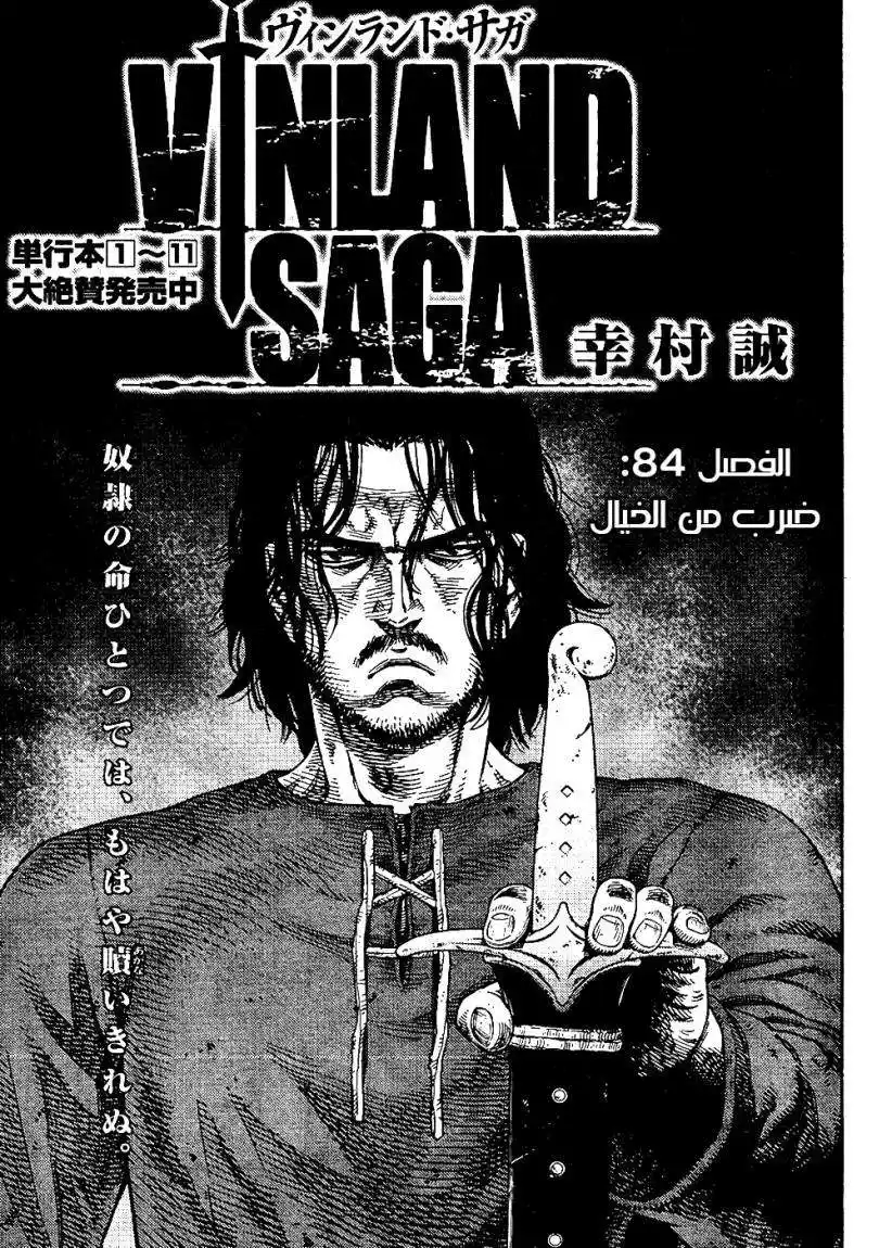 Vinland Saga 84 - ضرب من الخيال página 2