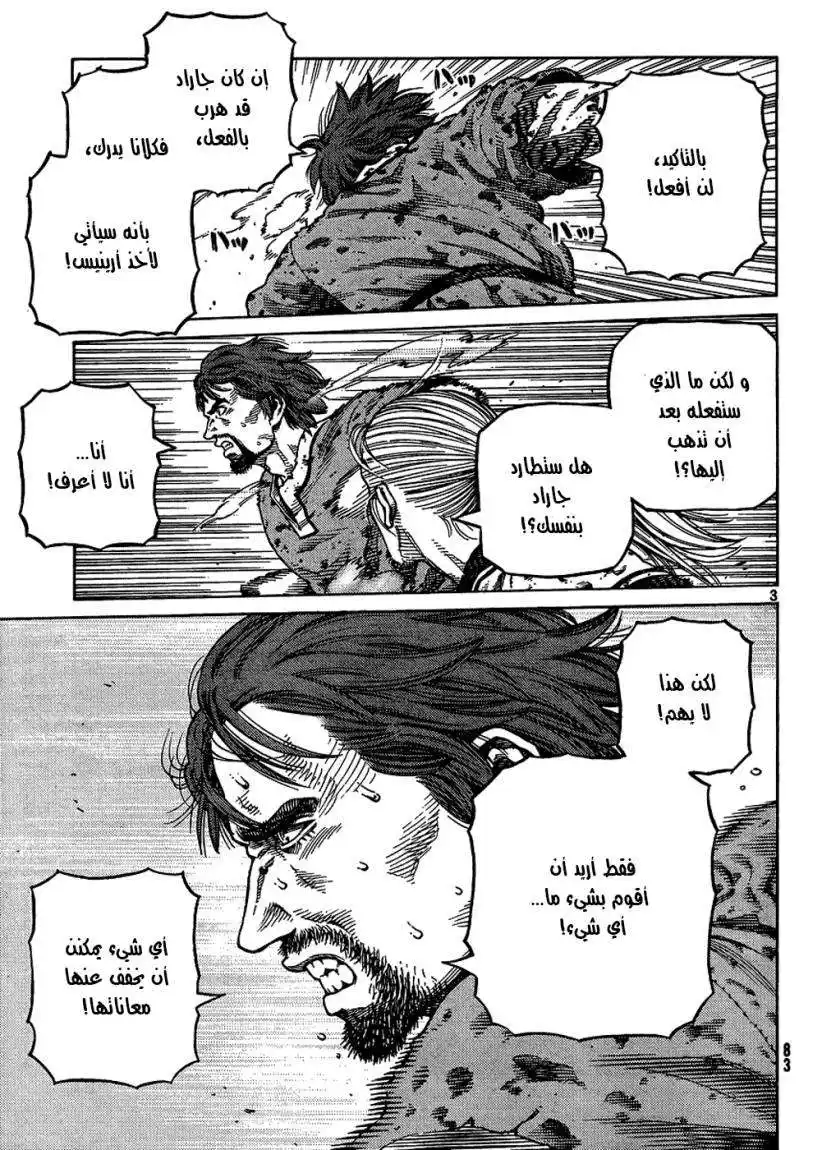 Vinland Saga 84 - ضرب من الخيال página 4