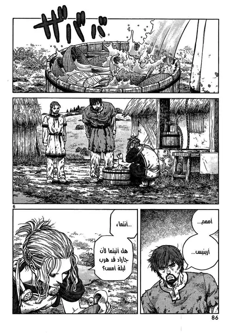 Vinland Saga 84 - ضرب من الخيال página 7