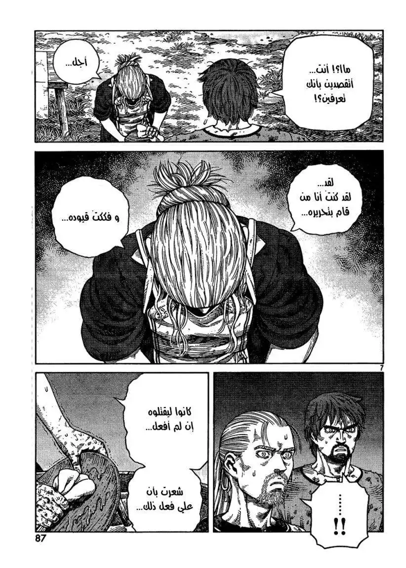 Vinland Saga 84 - ضرب من الخيال página 8