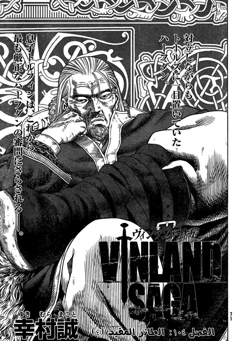 Vinland Saga 104 - The Fettered Tern (4) página 2