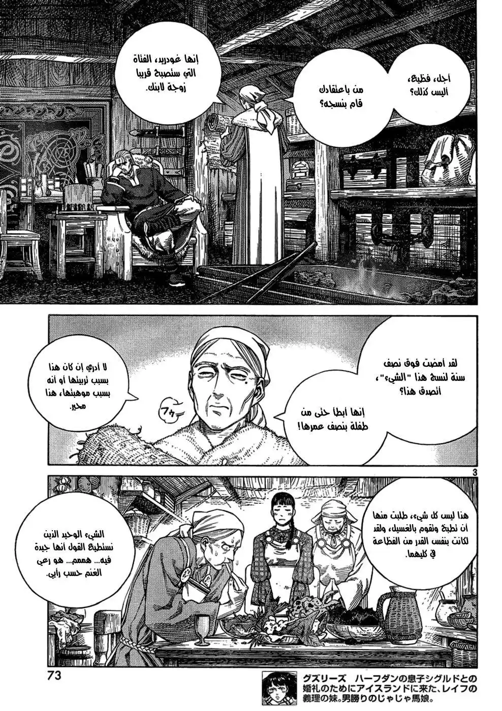 Vinland Saga 104 - The Fettered Tern (4) página 4