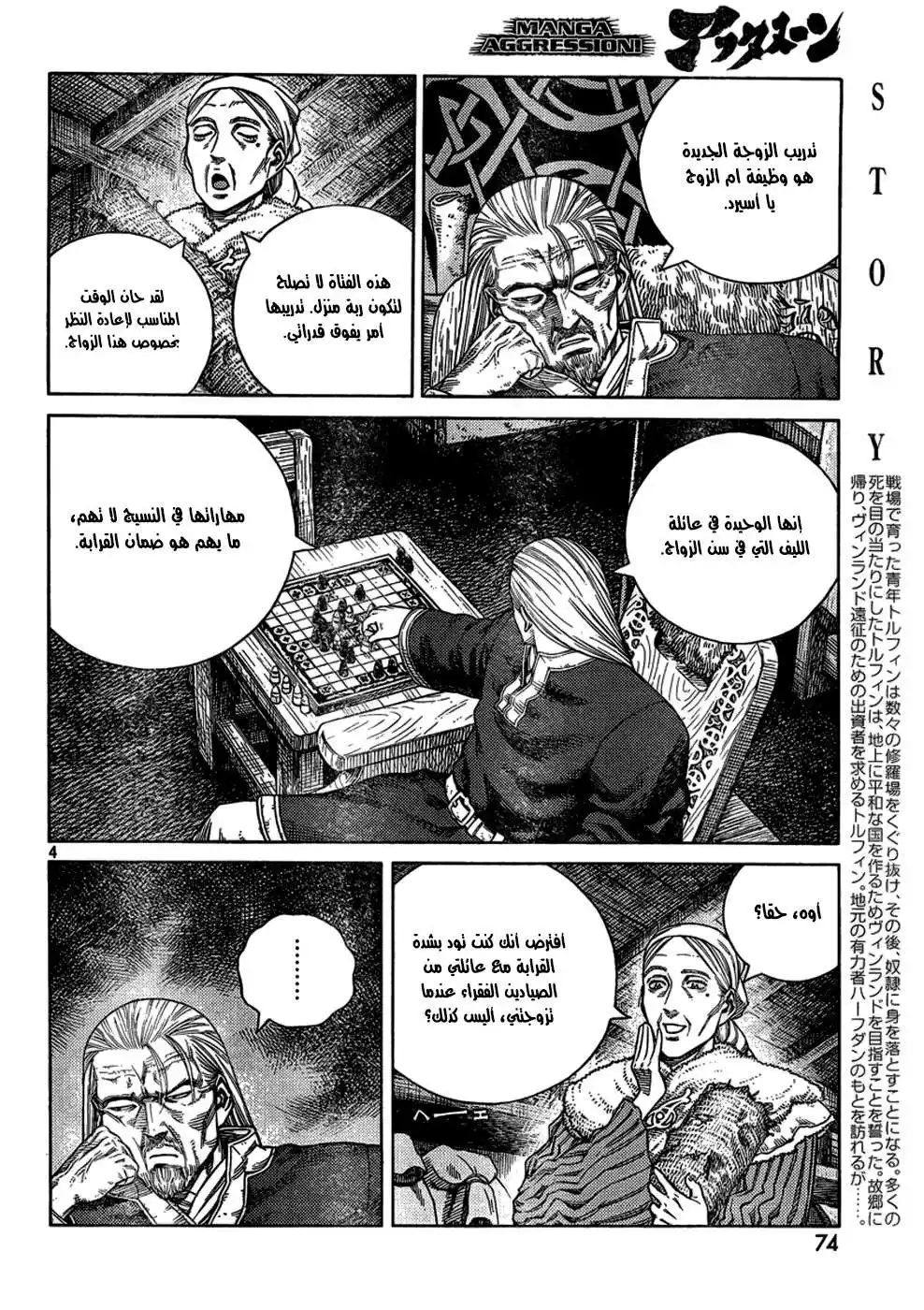 Vinland Saga 104 - The Fettered Tern (4) página 5