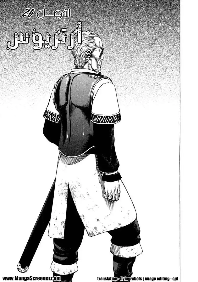 Vinland Saga 26 - أرتريوس página 3