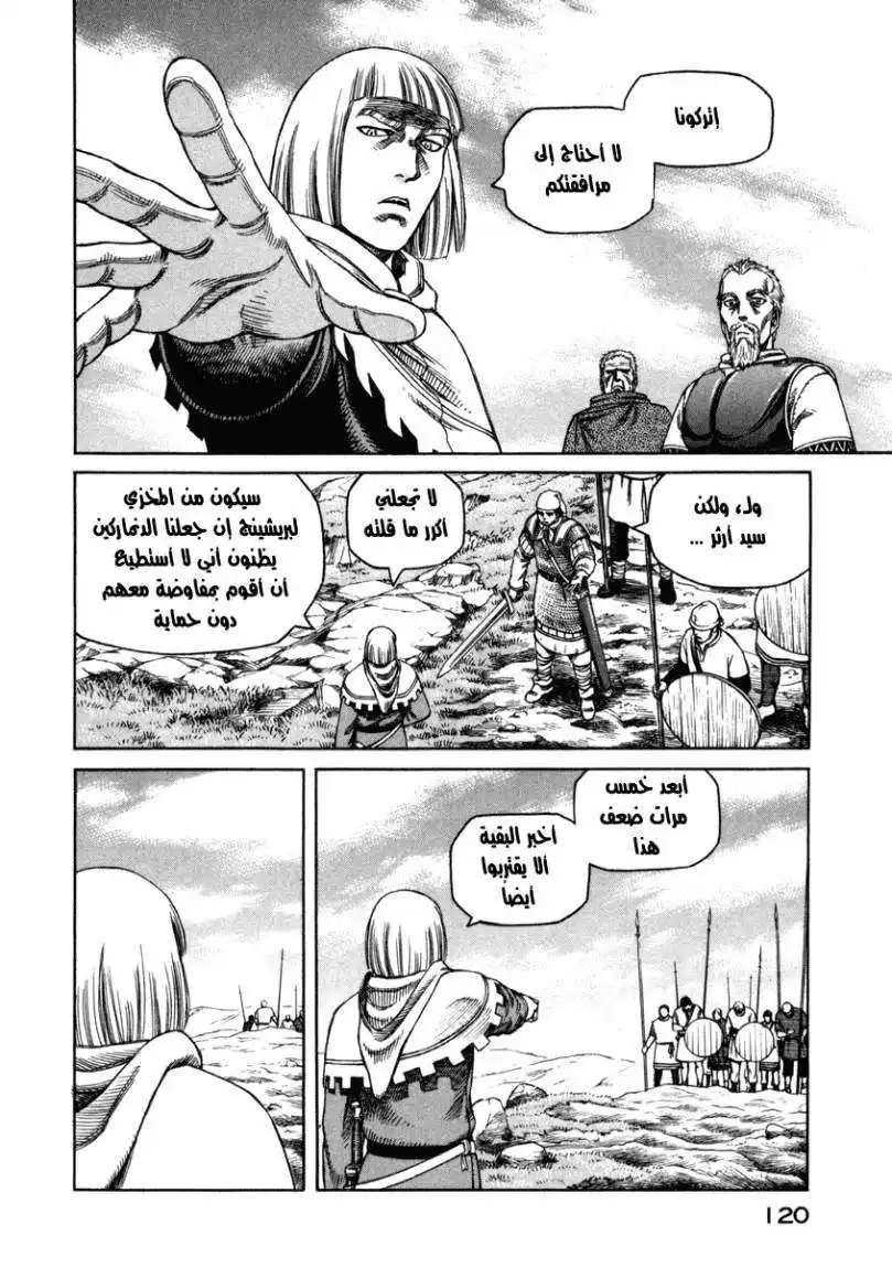 Vinland Saga 26 - أرتريوس página 4