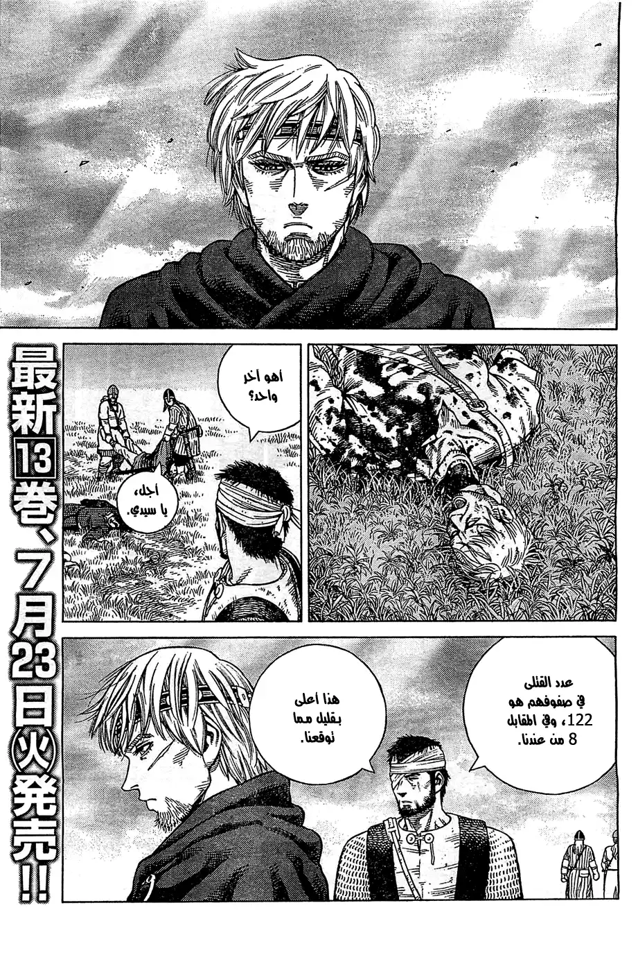 Vinland Saga 94 - عرض الاستسلام página 2