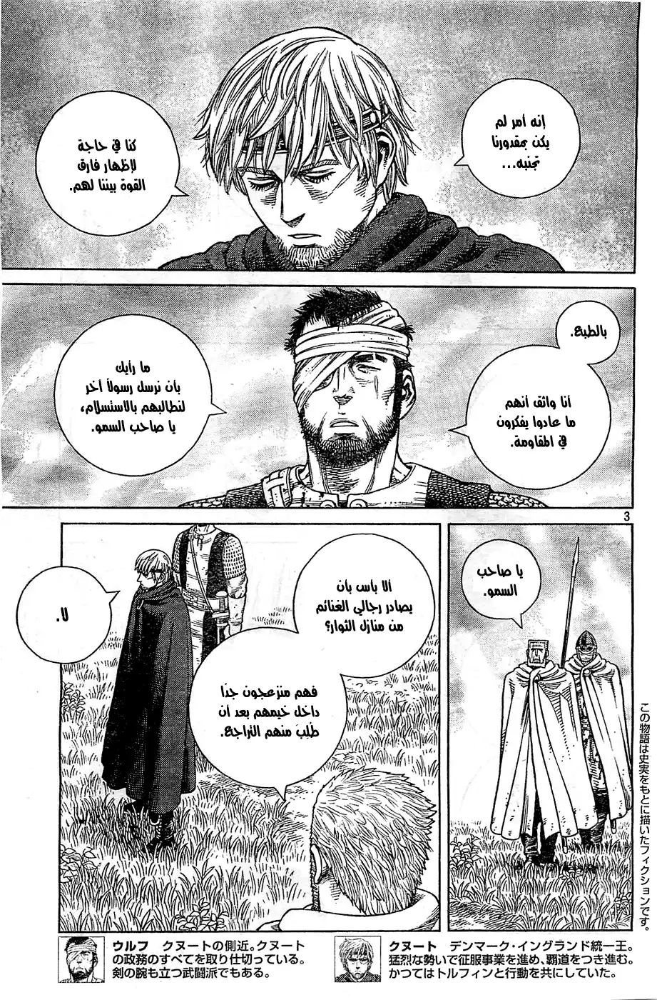 Vinland Saga 94 - عرض الاستسلام página 4