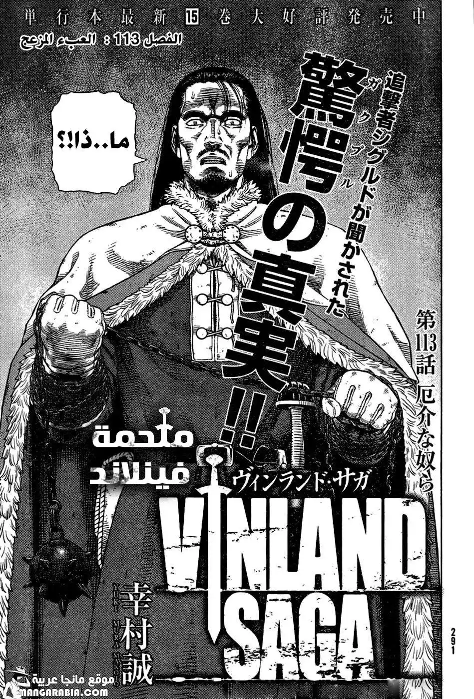 Vinland Saga 113 - العبء المزعج página 1