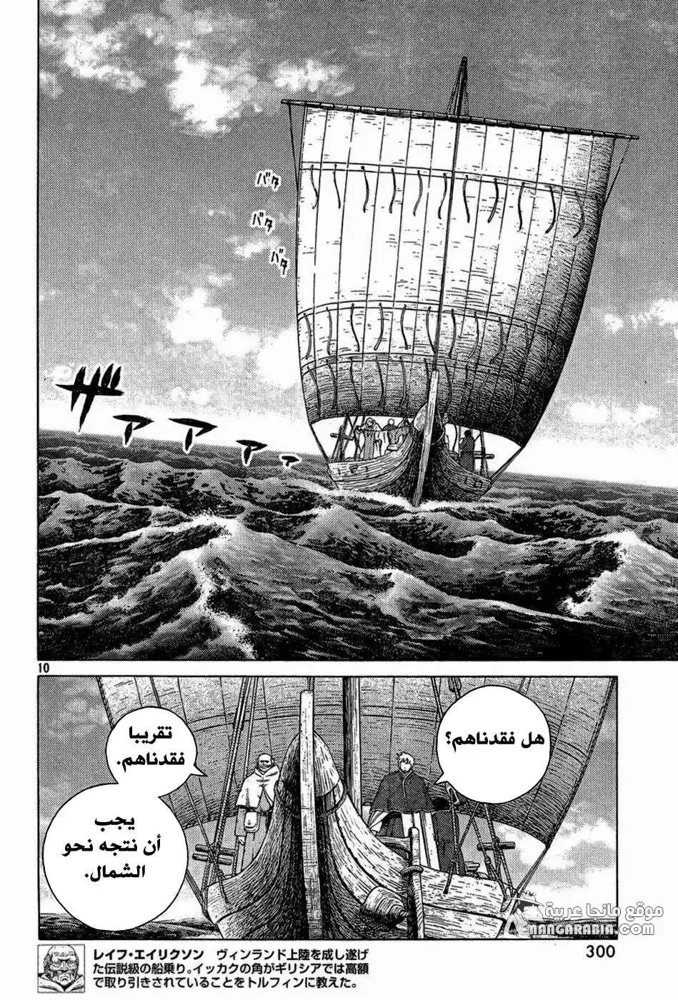 Vinland Saga 113 - العبء المزعج página 10