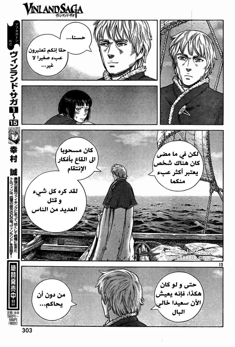 Vinland Saga 113 - العبء المزعج página 13