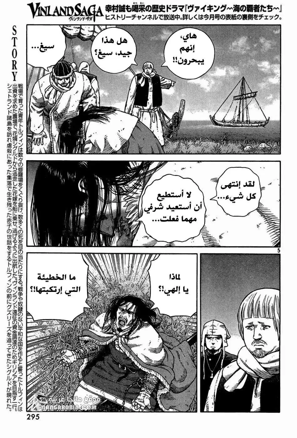 Vinland Saga 113 - العبء المزعج página 5