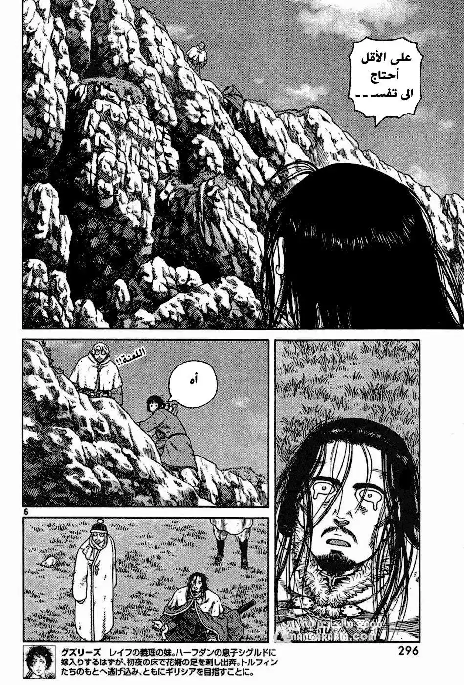 Vinland Saga 113 - العبء المزعج página 6