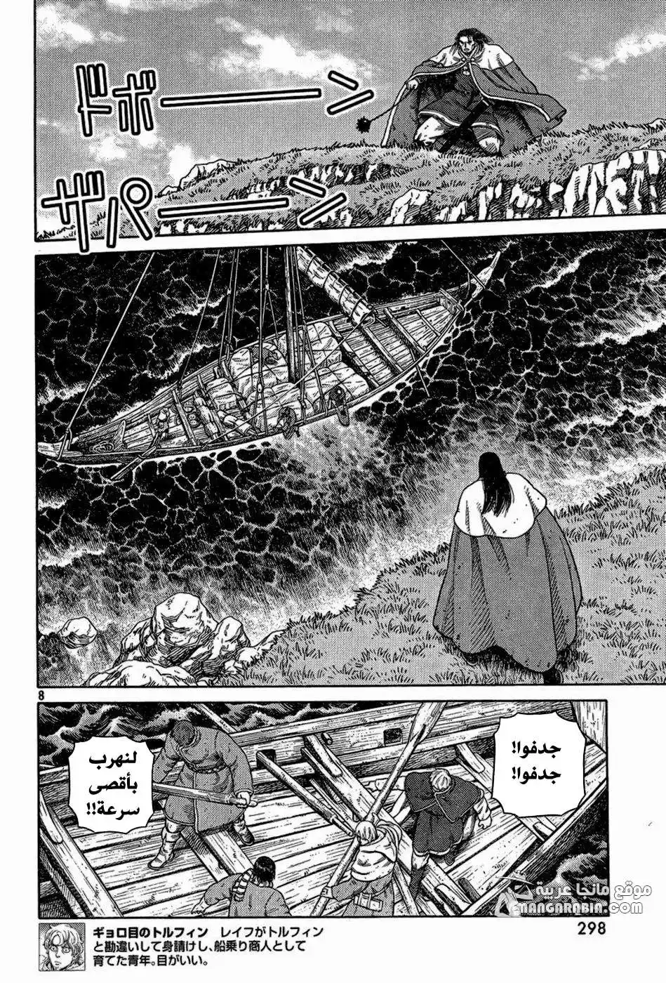 Vinland Saga 113 - العبء المزعج página 8