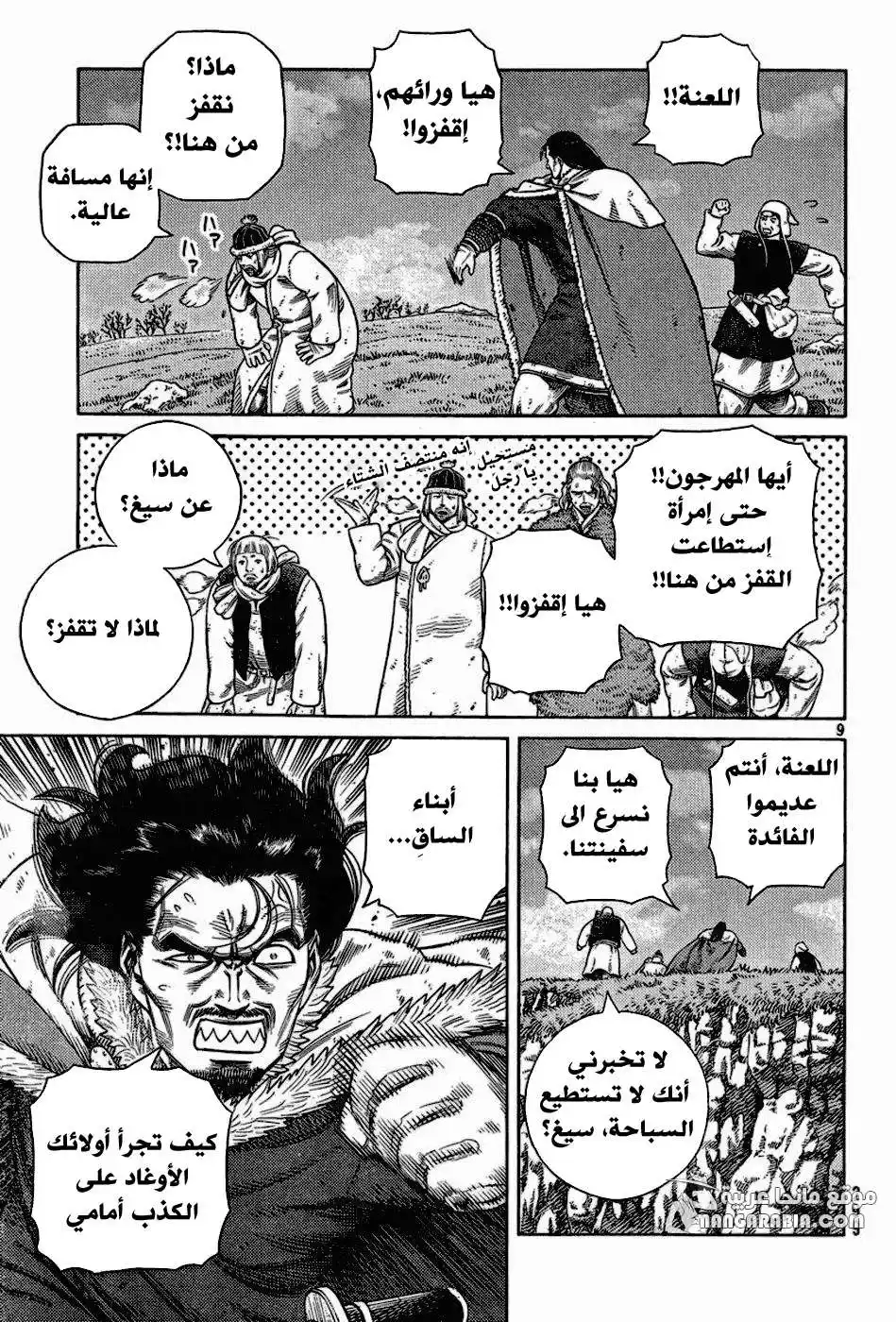 Vinland Saga 113 - العبء المزعج página 9