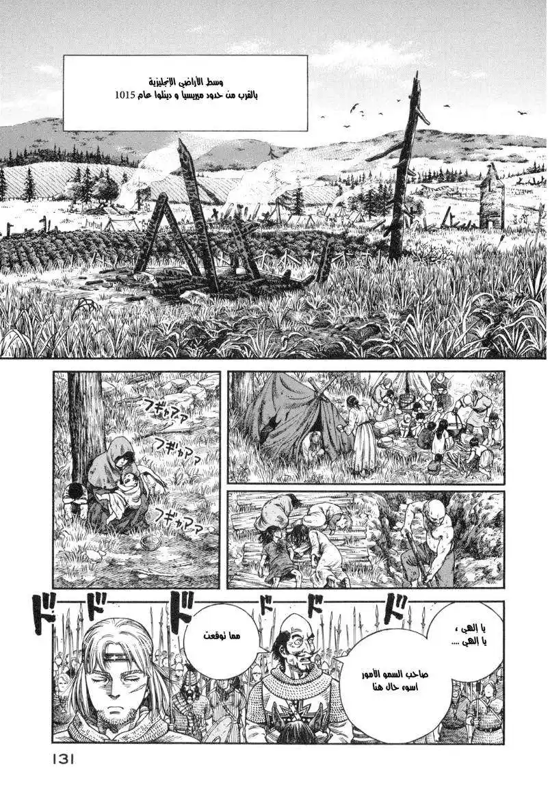 Vinland Saga 61 - الطريق المُلطخ بالدماء página 11