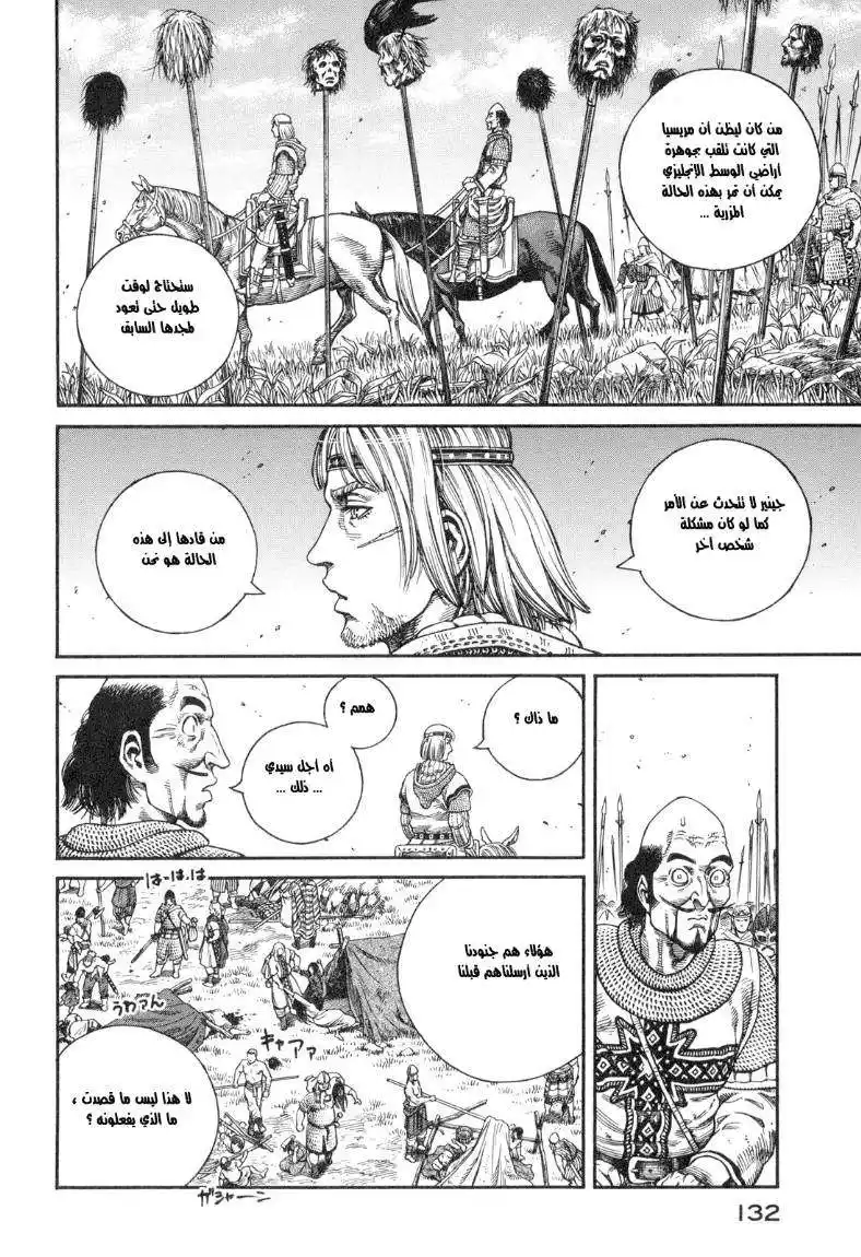 Vinland Saga 61 - الطريق المُلطخ بالدماء página 12