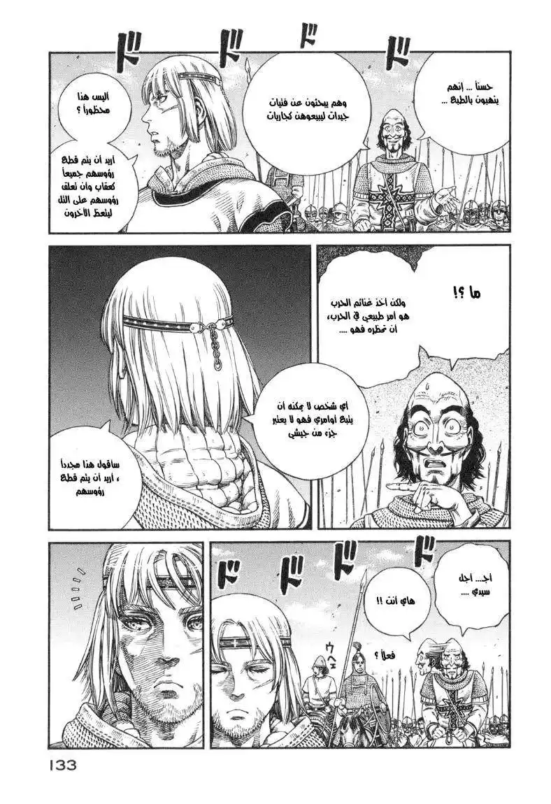 Vinland Saga 61 - الطريق المُلطخ بالدماء página 13