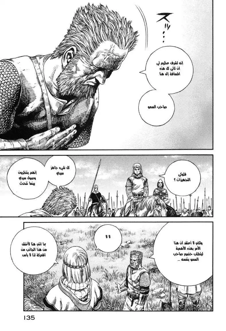 Vinland Saga 61 - الطريق المُلطخ بالدماء página 15