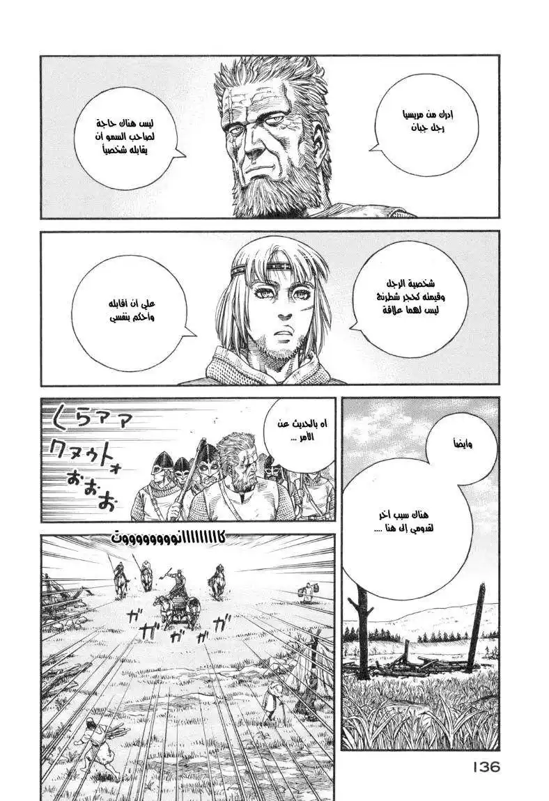 Vinland Saga 61 - الطريق المُلطخ بالدماء página 16